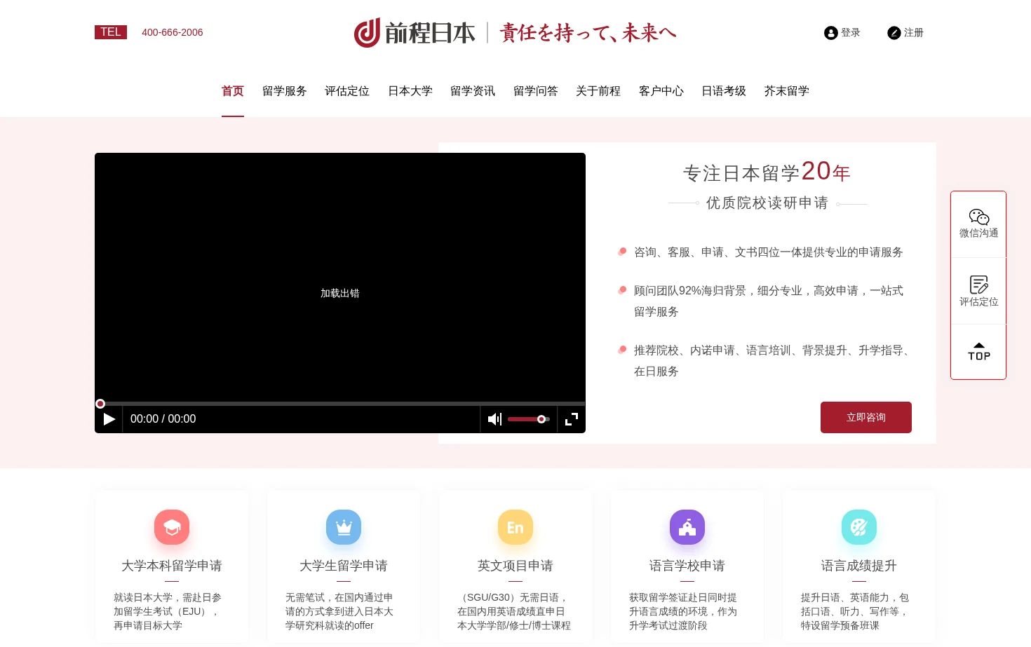 前程日本 页面快照